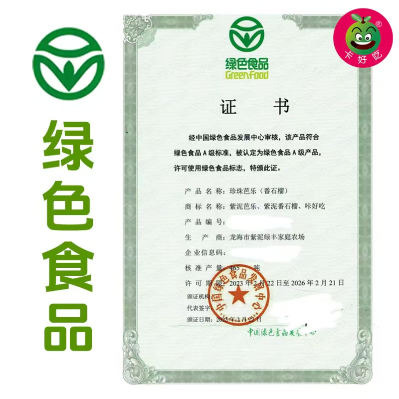 精品有机芭乐